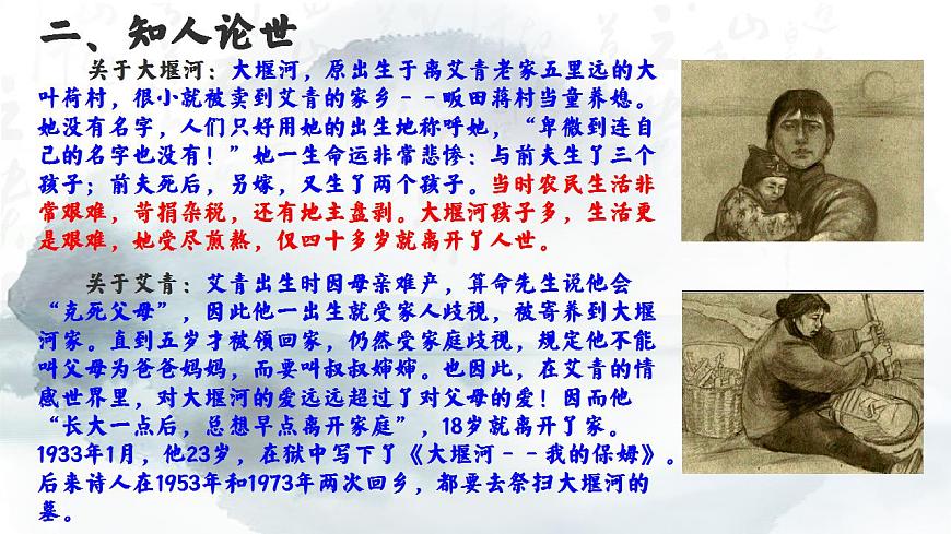 6.1版本1.常規(guī)課《苦與愛，大堰河的生命底色——大堰河——我的保姆》誦讀賞析PPT第4頁