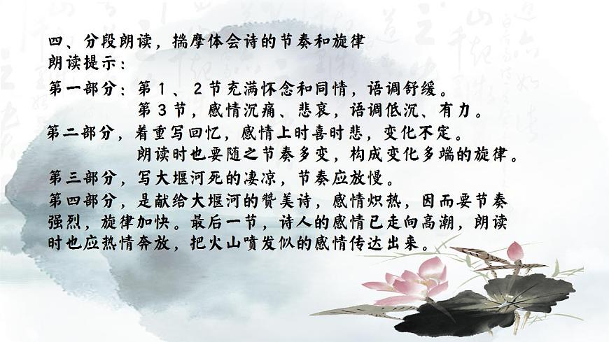 6.1版本1.常規(guī)課《苦與愛，大堰河的生命底色——大堰河——我的保姆》誦讀賞析PPT第7頁