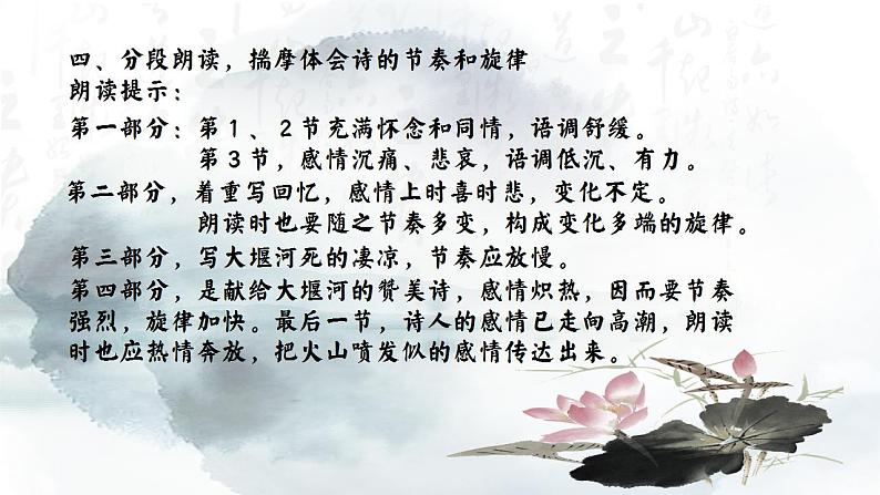 统编版 高中语文 选择性必修下册 第二单元 部级精品课:6.1.《大堰河——我的保姆》 课件+教案07