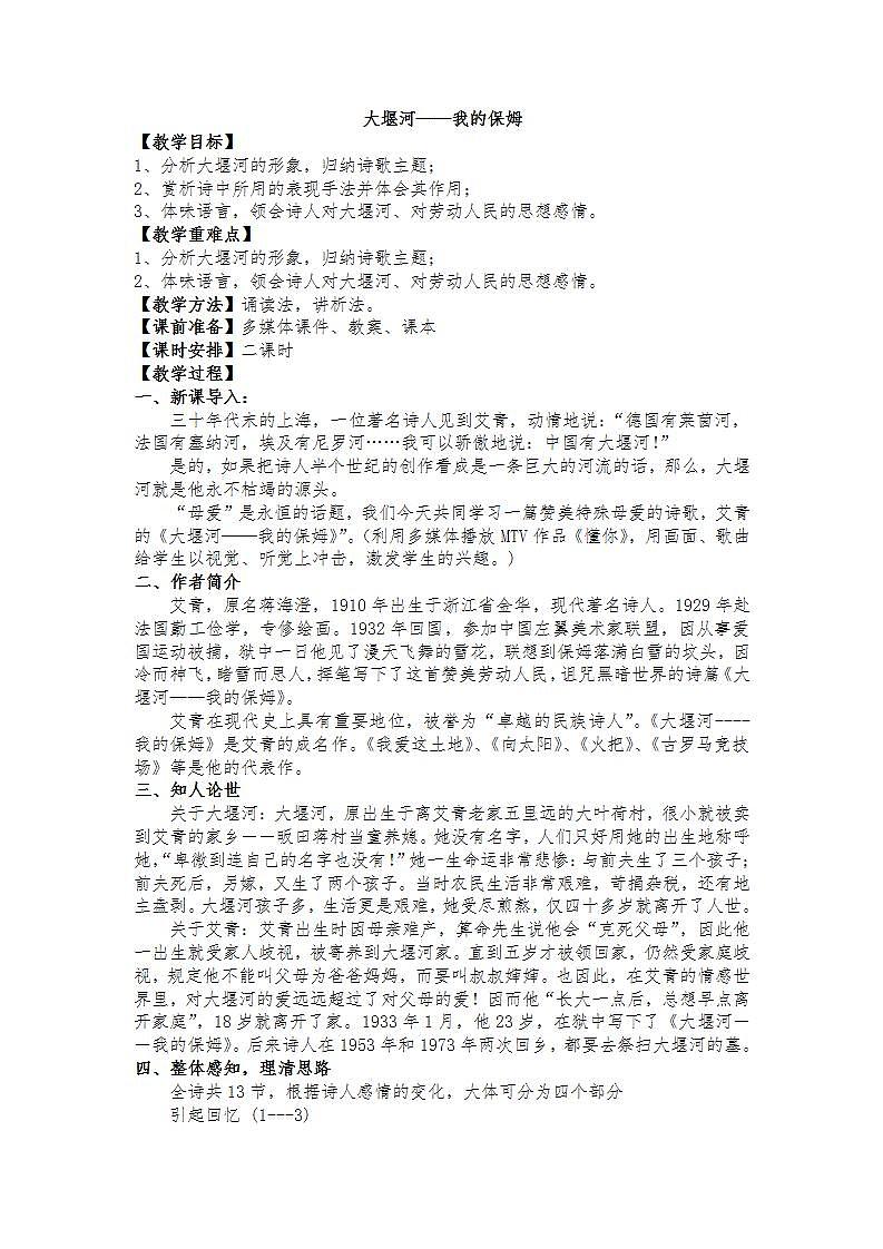 统编版 高中语文 选择性必修下册 第二单元 部级精品课:6.1.《大堰河——我的保姆》 课件+教案01