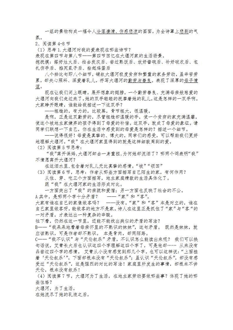 统编版 高中语文 选择性必修下册 第二单元 部级精品课:6.1.《大堰河——我的保姆》 课件+教案03