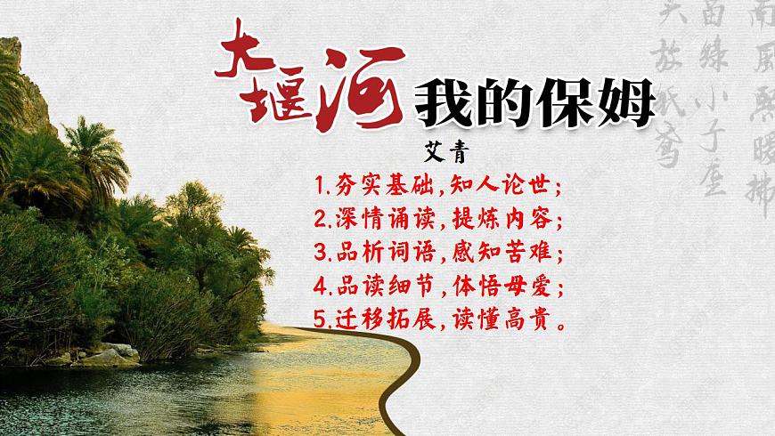 6.1版本2.公開課《苦與愛，大堰河的生命底色——大堰河——我的保姆》誦讀賞析PPT第3頁