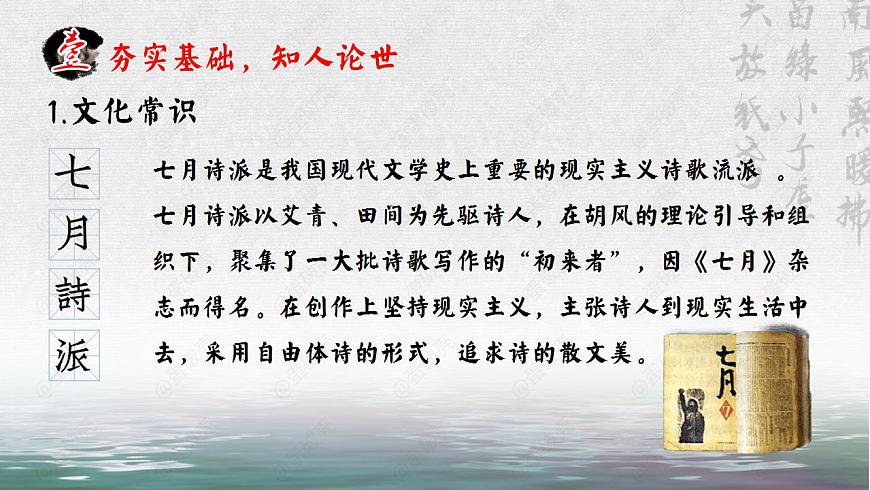 6.1版本2.公開課《苦與愛，大堰河的生命底色——大堰河——我的保姆》誦讀賞析PPT第4頁