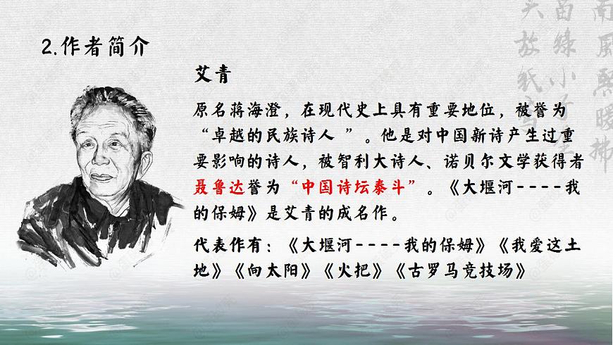 6.1版本2.公開課《苦與愛，大堰河的生命底色——大堰河——我的保姆》誦讀賞析PPT第5頁