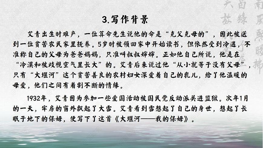 6.1版本2.公開課《苦與愛，大堰河的生命底色——大堰河——我的保姆》誦讀賞析PPT第6頁