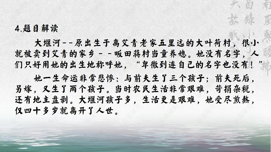6.1版本2.公開課《苦與愛，大堰河的生命底色——大堰河——我的保姆》誦讀賞析PPT第7頁