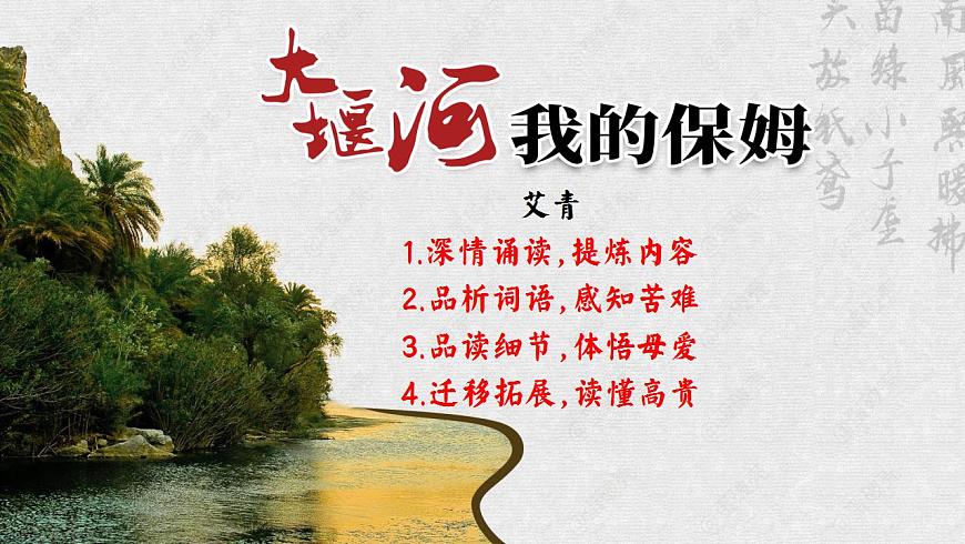 6.1版本3.競(jìng)賽課《苦與愛，大堰河的生命底色——大堰河——我的保姆》誦讀賞析PPT第3頁(yè)