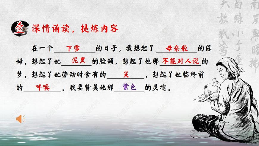6.1版本3.競(jìng)賽課《苦與愛，大堰河的生命底色——大堰河——我的保姆》誦讀賞析PPT第4頁(yè)
