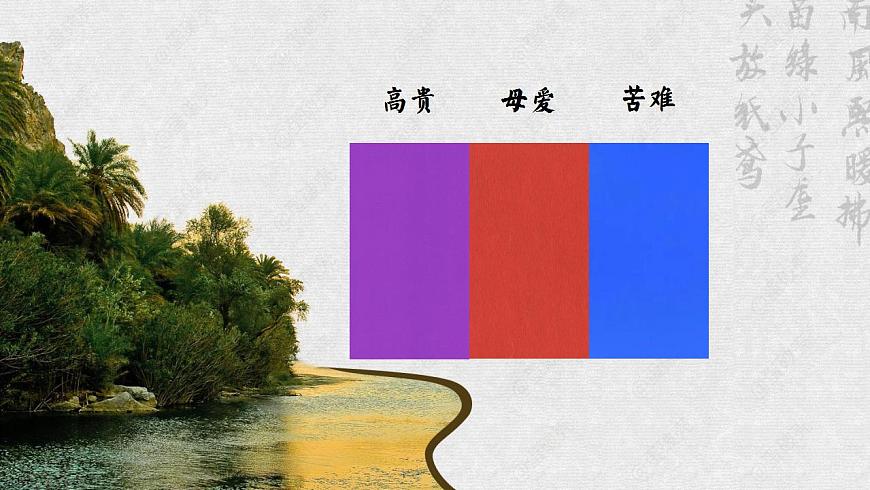 6.1版本3.競(jìng)賽課《苦與愛，大堰河的生命底色——大堰河——我的保姆》誦讀賞析PPT第5頁(yè)