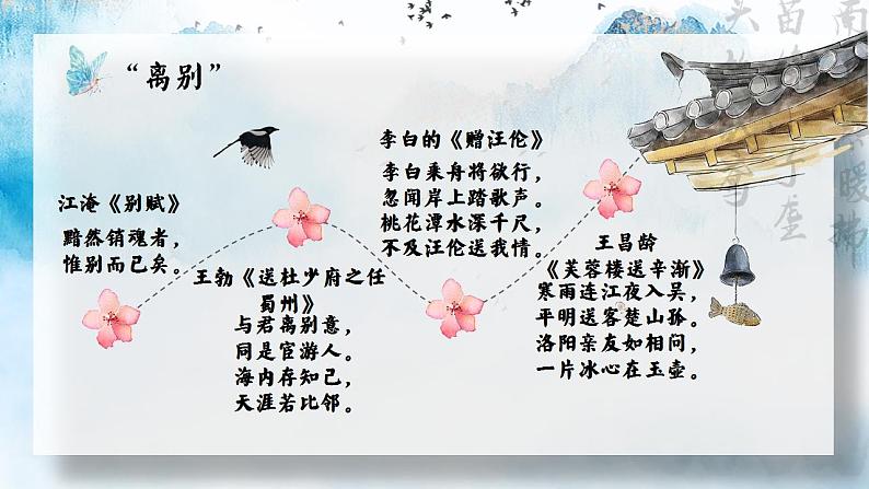 统编版 高中语文 选择性必修下册 第二单元 部级精品课: 6.2《再别康桥》课件+教案02