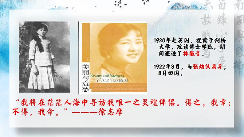 统编版 高中语文 选择性必修下册 第二单元 部级精品课: 6.2《再别康桥》课件+教案06
