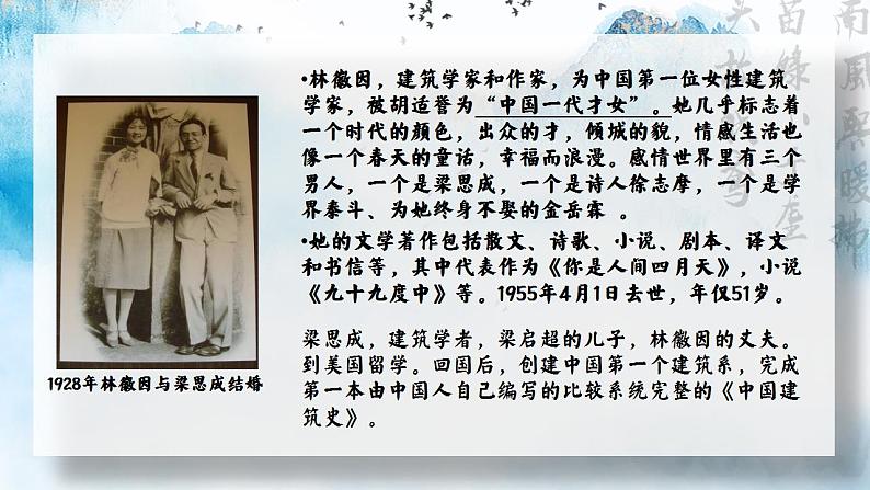 统编版 高中语文 选择性必修下册 第二单元 部级精品课: 6.2《再别康桥》课件+教案07