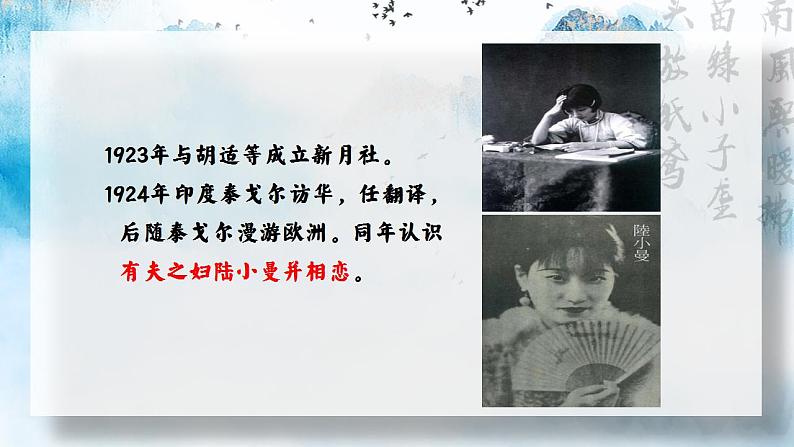 统编版 高中语文 选择性必修下册 第二单元 部级精品课: 6.2《再别康桥》课件+教案08
