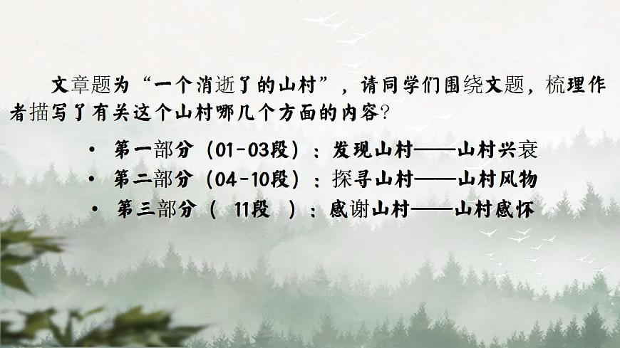 7.1本真山水的自然表達——《一個消逝了的山村》PPT第7頁