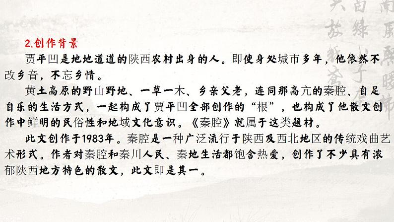 7.2循声识人,缘情觅根——部级精品课《秦腔》品读课件第7页
