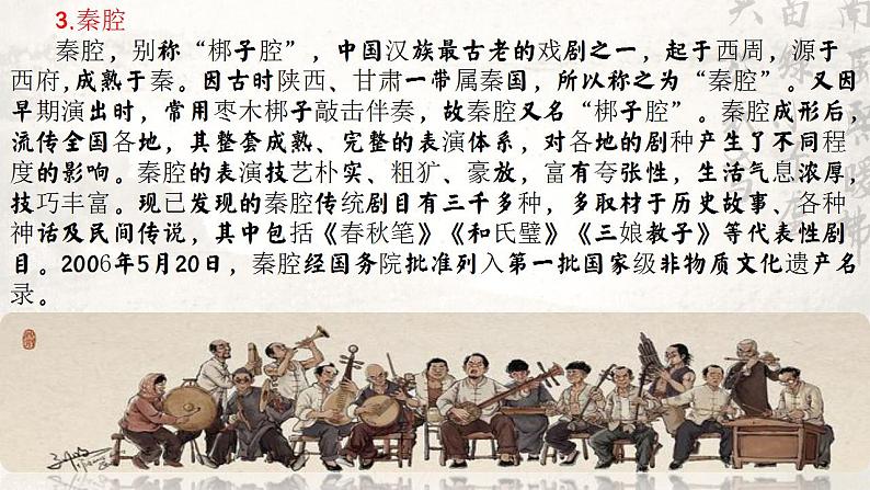 7.2循声识人,缘情觅根——部级精品课《秦腔》品读课件第8页