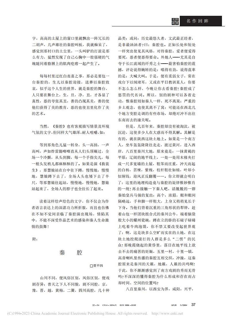 秦地生命的交响——读贾平凹散文《秦腔》_孙政第3页