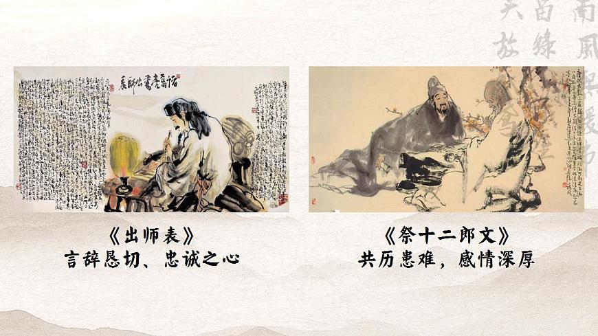 9.1紀錄片里的肺腑深情——部級精品課《陳情表》品讀PPT第2頁