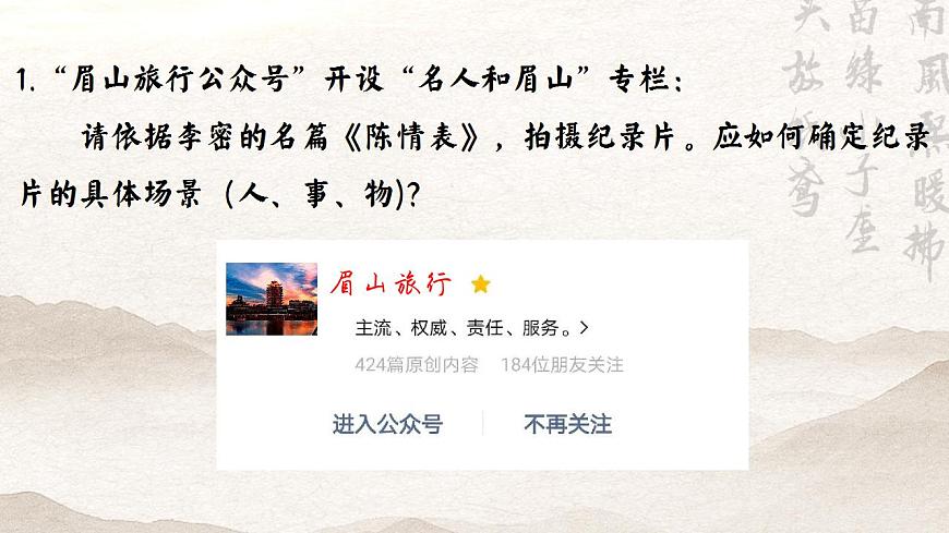 9.1紀錄片里的肺腑深情——部級精品課《陳情表》品讀PPT第5頁