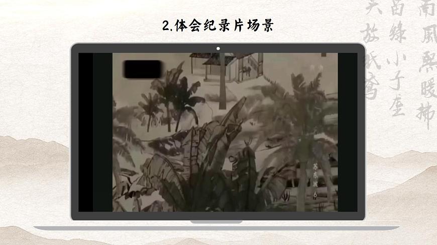 9.1紀錄片里的肺腑深情——部級精品課《陳情表》品讀PPT第6頁