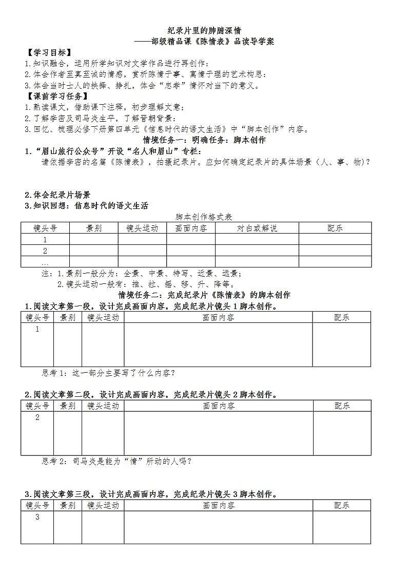 统编版 高中语文 选择性必修下册 第三单元 部级精品课: 9.1 《陈情表》 课件+教案+导学案01