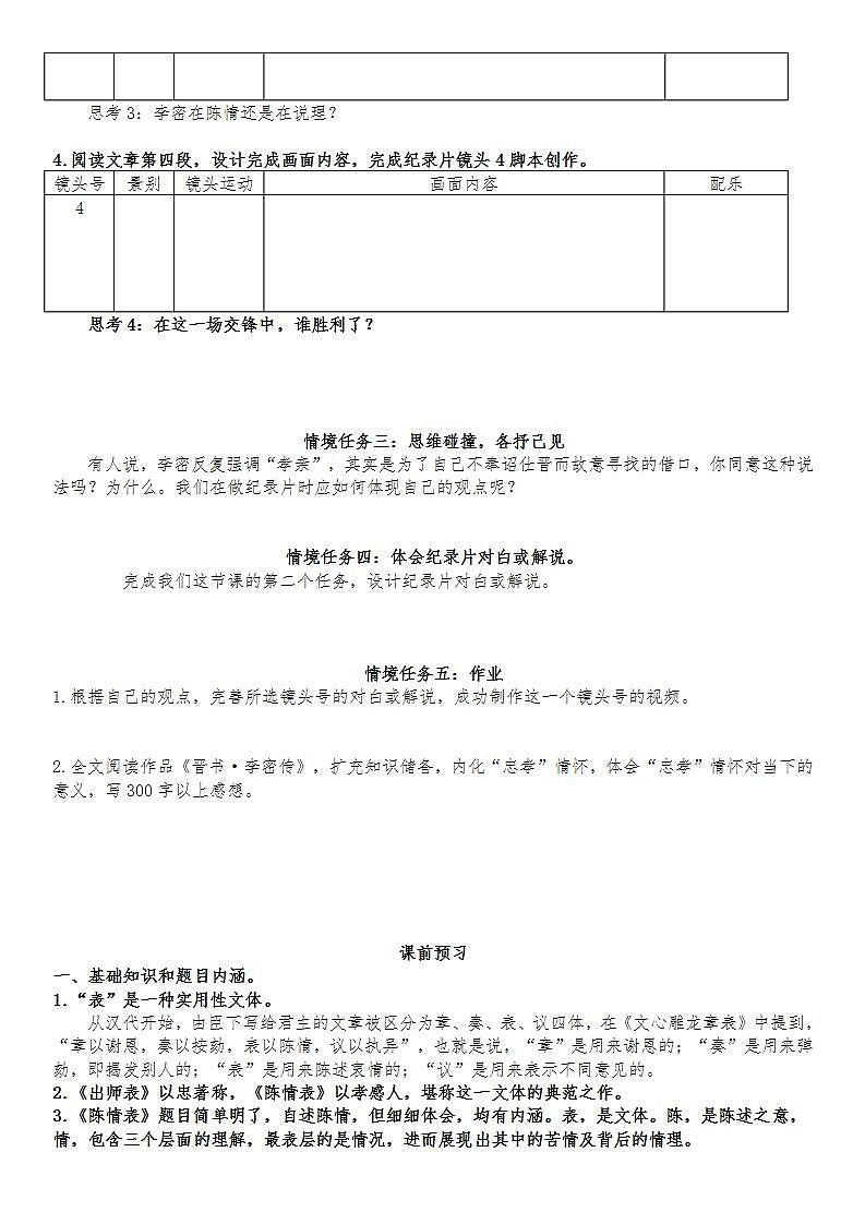 统编版 高中语文 选择性必修下册 第三单元 部级精品课: 9.1 《陈情表》 课件+教案+导学案02