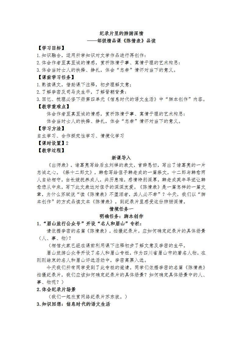 统编版 高中语文 选择性必修下册 第三单元 部级精品课: 9.1 《陈情表》 课件+教案+导学案01