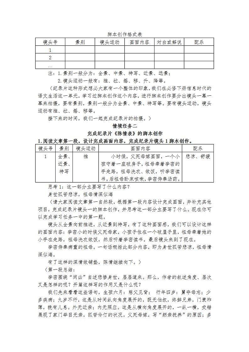 统编版 高中语文 选择性必修下册 第三单元 部级精品课: 9.1 《陈情表》 课件+教案+导学案02