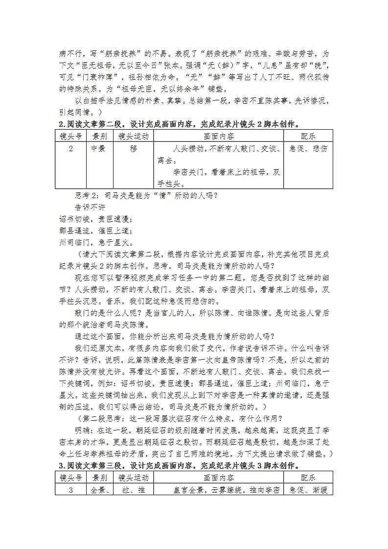 统编版 高中语文 选择性必修下册 第三单元 部级精品课: 9.1 《陈情表》 课件+教案+导学案03