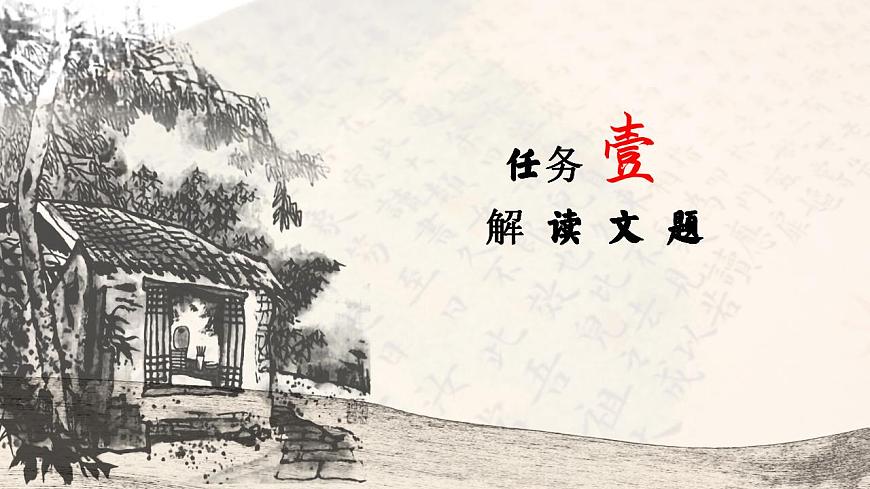 9.2細(xì)悟文心韻味長——《項(xiàng)脊軒志》品讀PPT第4頁