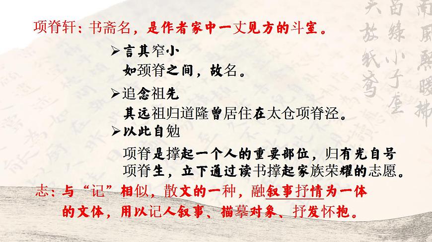 9.2細(xì)悟文心韻味長——《項(xiàng)脊軒志》品讀PPT第5頁