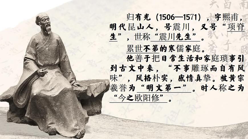 9.2細(xì)悟文心韻味長——《項(xiàng)脊軒志》品讀PPT第7頁