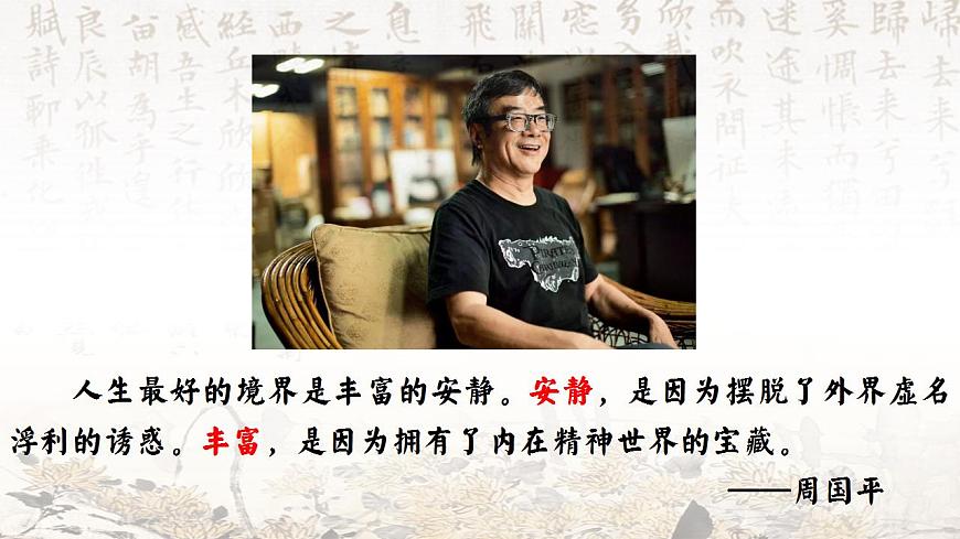 10.2登東皋以舒嘯，臨清流而賦詩(shī)——部級(jí)精品課《歸去來(lái)兮辭》（并序）PPT第2頁(yè)