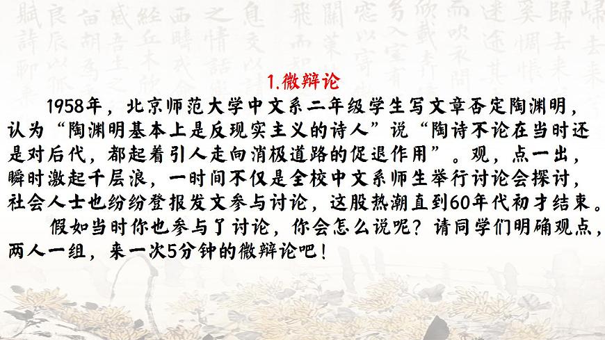 10.2登東皋以舒嘯，臨清流而賦詩(shī)——部級(jí)精品課《歸去來(lái)兮辭》（并序）PPT第6頁(yè)
