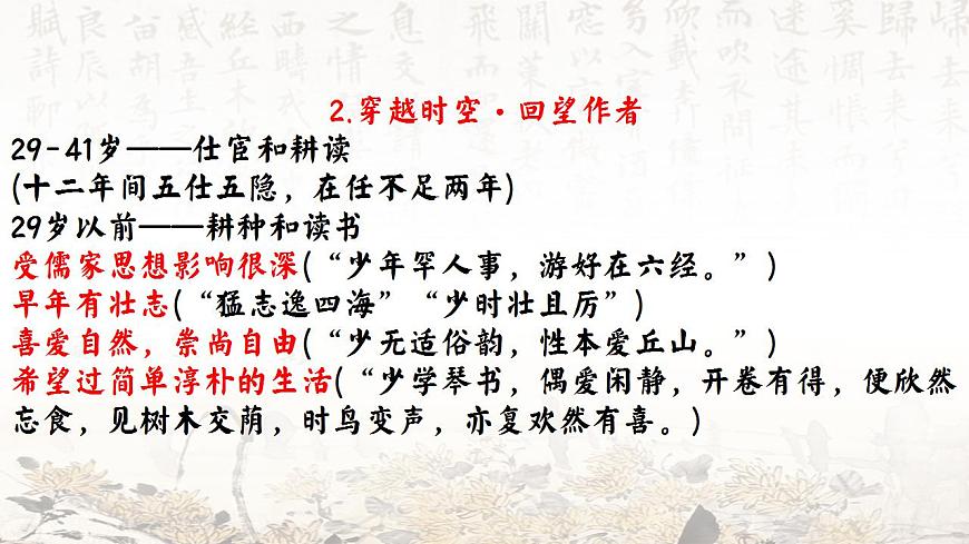 10.2登東皋以舒嘯，臨清流而賦詩(shī)——部級(jí)精品課《歸去來(lái)兮辭》（并序）PPT第7頁(yè)