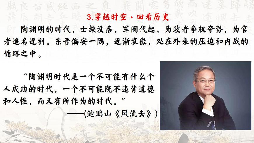 10.2登東皋以舒嘯，臨清流而賦詩(shī)——部級(jí)精品課《歸去來(lái)兮辭》（并序）PPT第8頁(yè)