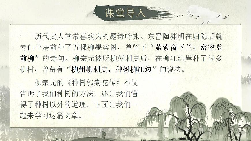 11《種樹郭橐駝傳》PPT第2頁