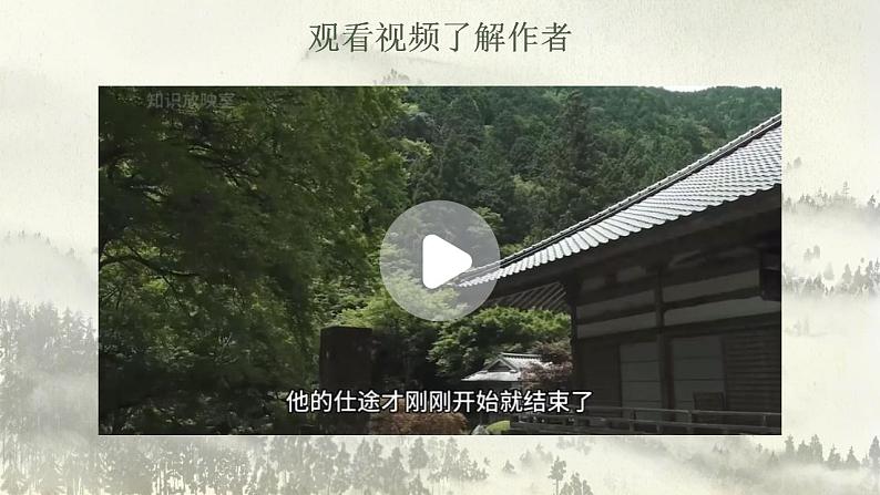 统编版 高中语文 选择性必修下册 第三单元 部级精品课:11《种树郭橐驼传》课件+教案06
