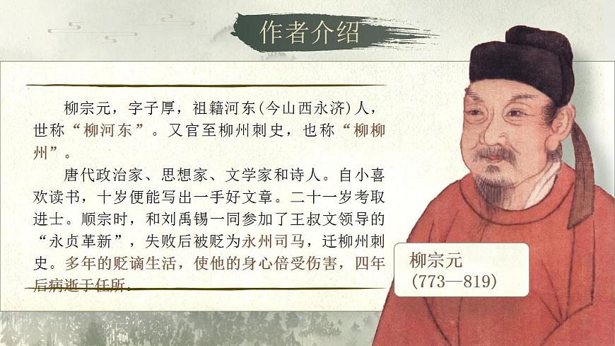 11《種樹郭橐駝傳》PPT第7頁