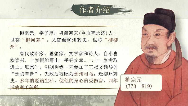 统编版 高中语文 选择性必修下册 第三单元 部级精品课:11《种树郭橐驼传》课件+教案07