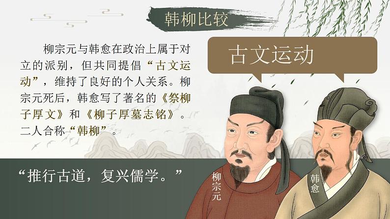 统编版 高中语文 选择性必修下册 第三单元 部级精品课:11《种树郭橐驼传》课件+教案08