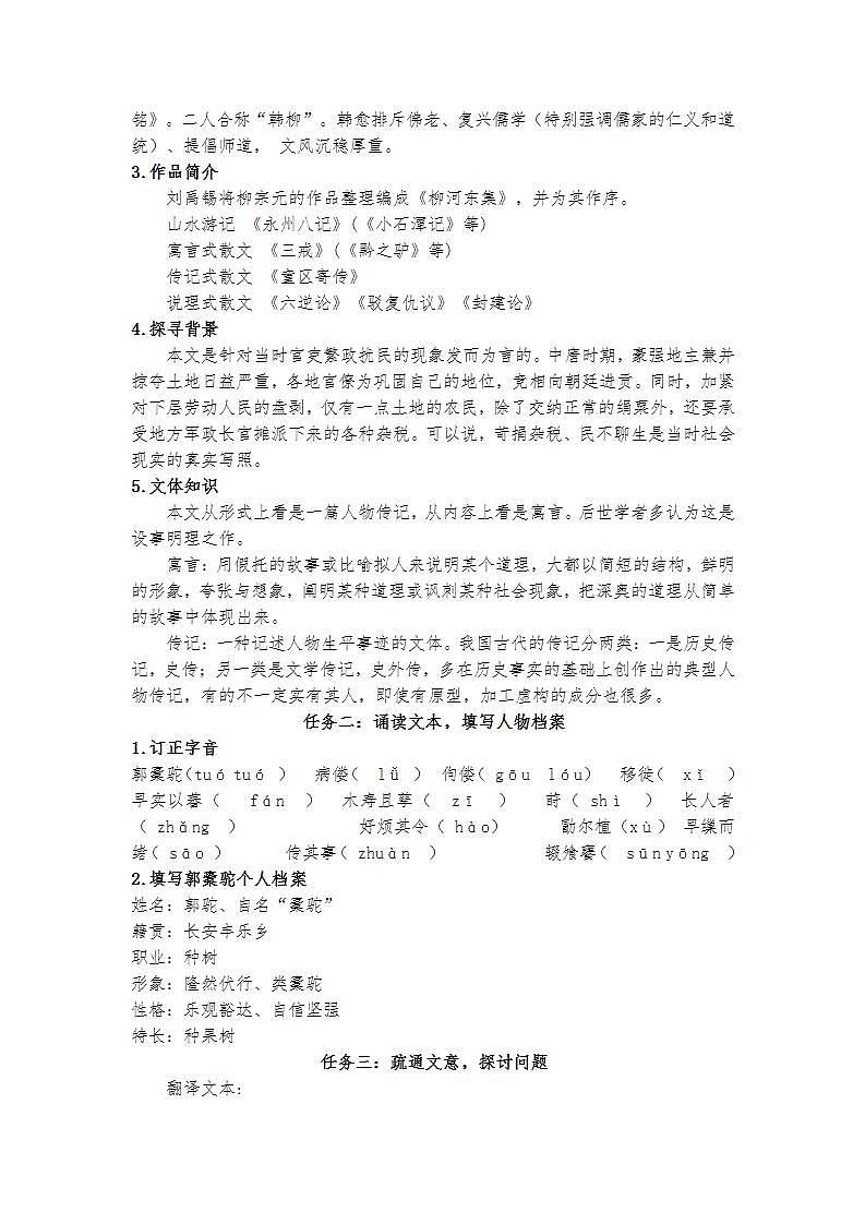 统编版 高中语文 选择性必修下册 第三单元 部级精品课:11《种树郭橐驼传》课件+教案02