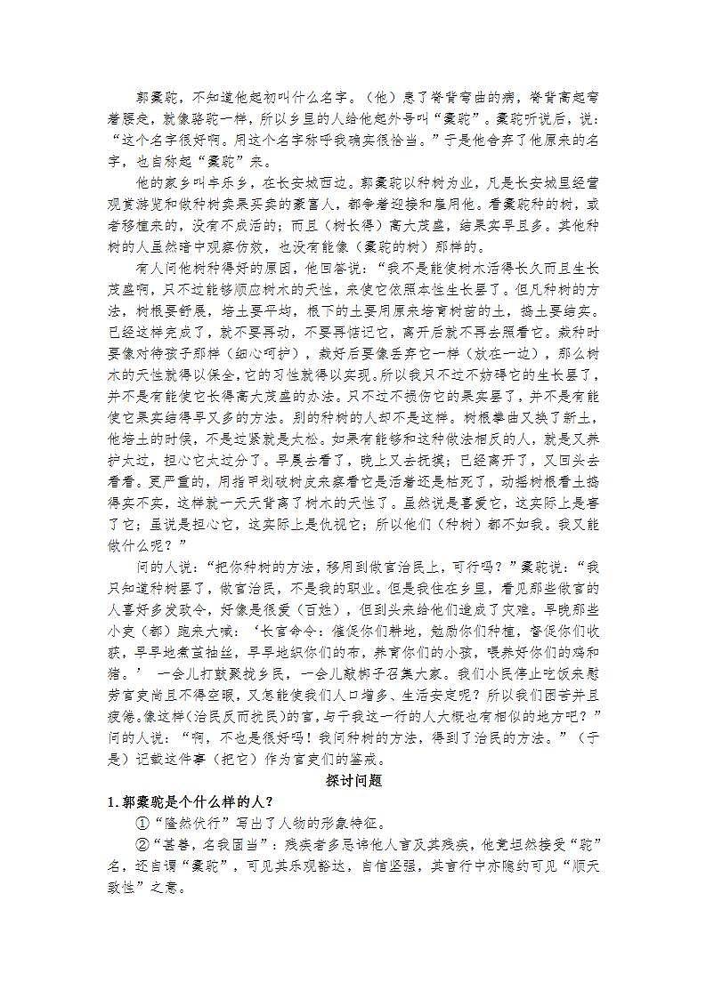 统编版 高中语文 选择性必修下册 第三单元 部级精品课:11《种树郭橐驼传》课件+教案03