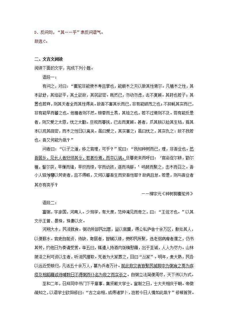 统编版 高中语文 选择性必修下册 第三单元 部级精品课:11《种树郭橐驼传》课件+教案02