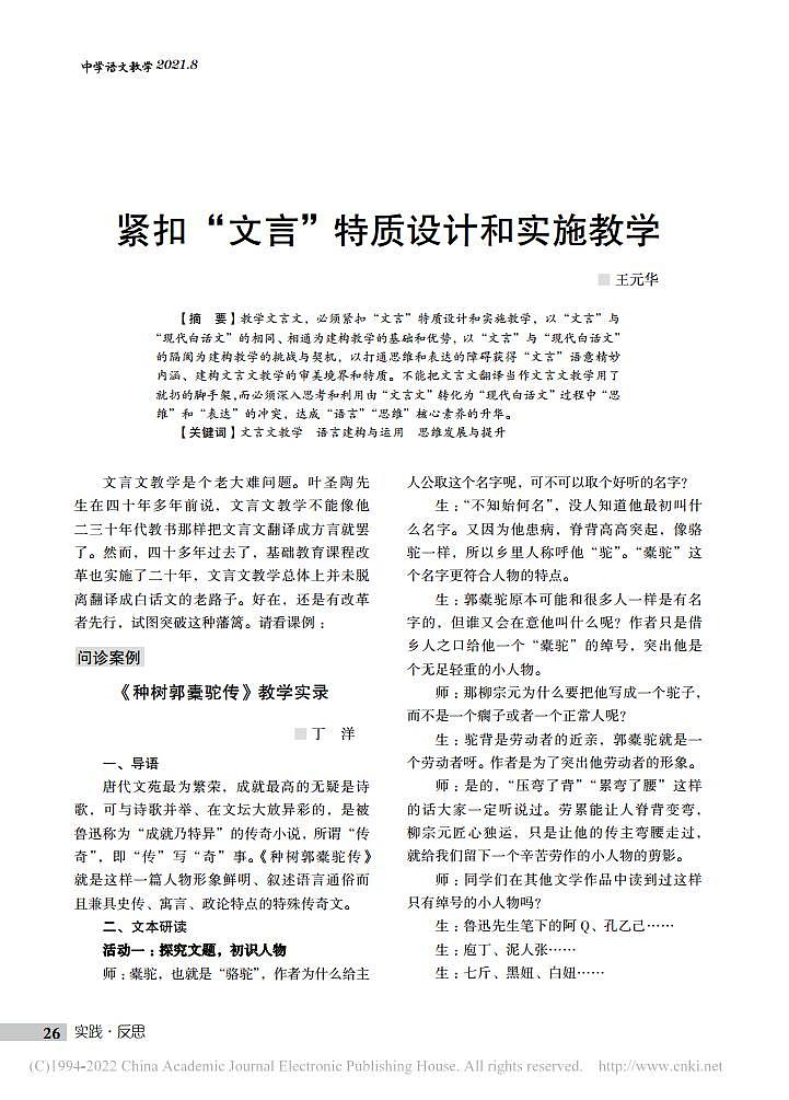 统编版 高中语文 选择性必修下册 第三单元 部级精品课:11《种树郭橐驼传》课件+教案01
