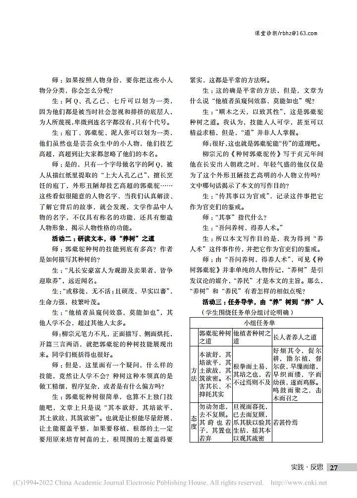 统编版 高中语文 选择性必修下册 第三单元 部级精品课:11《种树郭橐驼传》课件+教案02