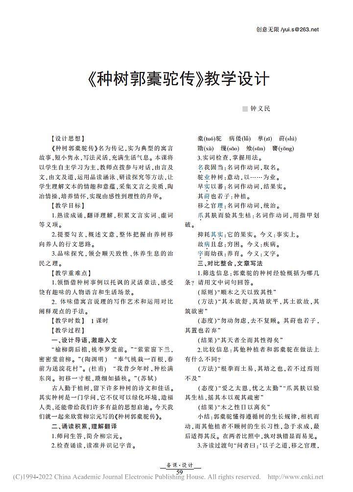 统编版 高中语文 选择性必修下册 第三单元 部级精品课:11《种树郭橐驼传》课件+教案01