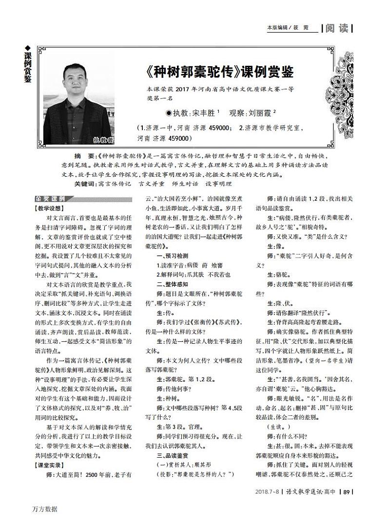 统编版 高中语文 选择性必修下册 第三单元 部级精品课:11《种树郭橐驼传》课件+教案01