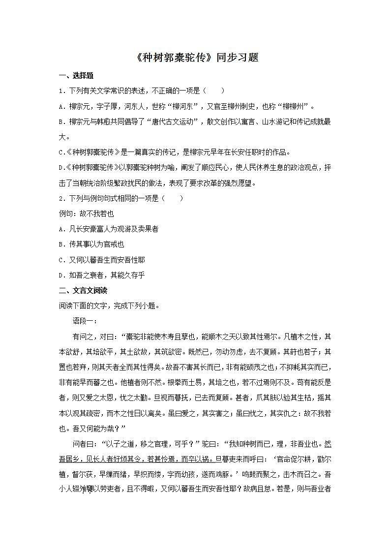 统编版 高中语文 选择性必修下册 第三单元 部级精品课:11《种树郭橐驼传》课件+教案01