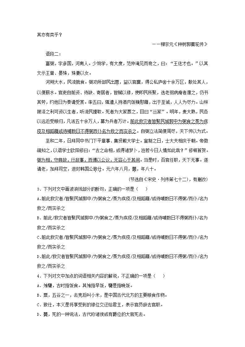 统编版 高中语文 选择性必修下册 第三单元 部级精品课:11《种树郭橐驼传》课件+教案02
